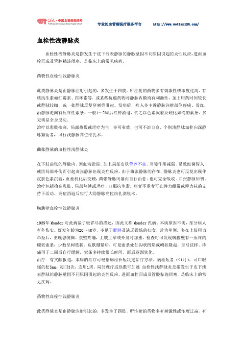 血栓性浅静脉炎2