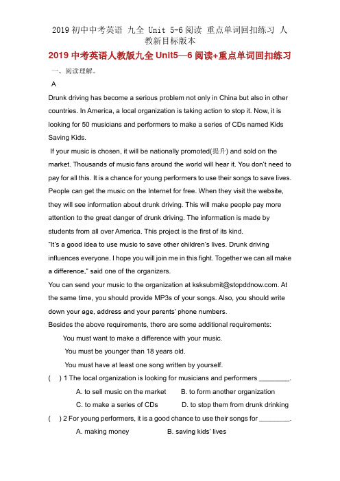 2019初中中考英语 九全 Unit 5-6阅读 重点单词回扣练习 人教新目标版本