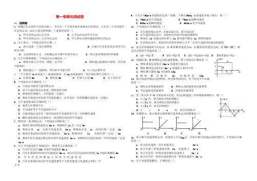 (完整)高一物理必修1第一章单元测试卷(含答案),推荐文档