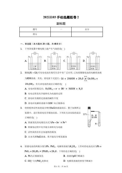 原电池经典题20道