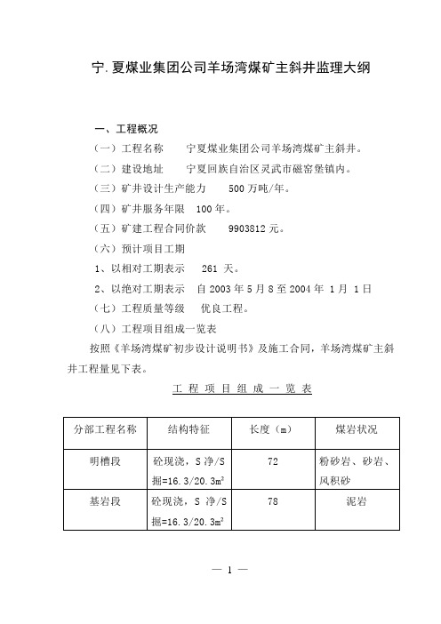 矿建监理大纲