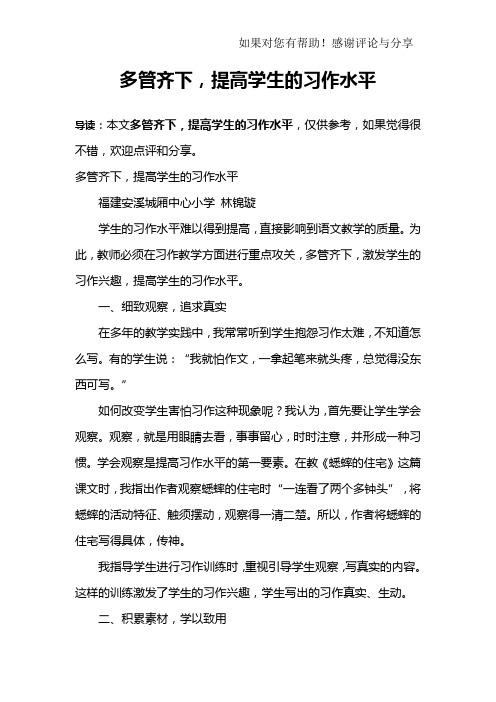 多管齐下,提高学生的习作水平