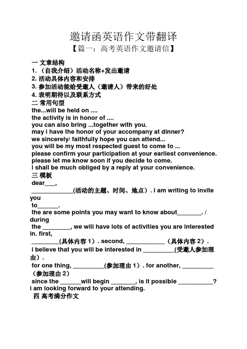 作文范文之邀请函英语作文带翻译