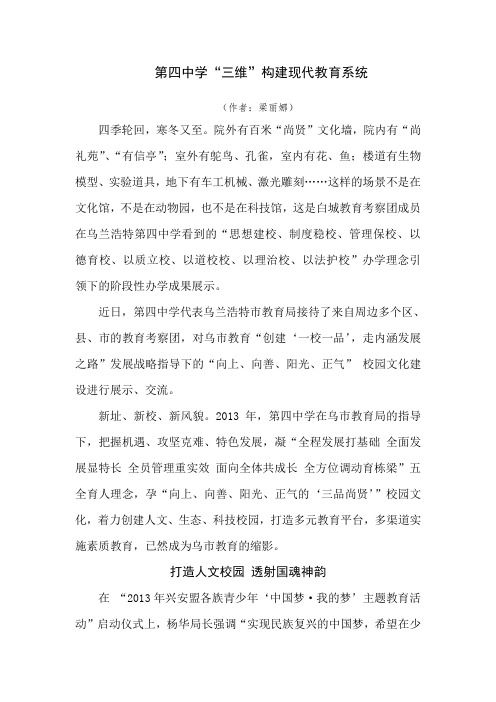 第四中学“三维”构建现代教育系统