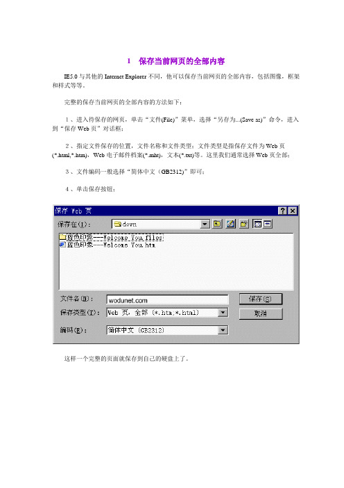 保存当前网页的全部内容