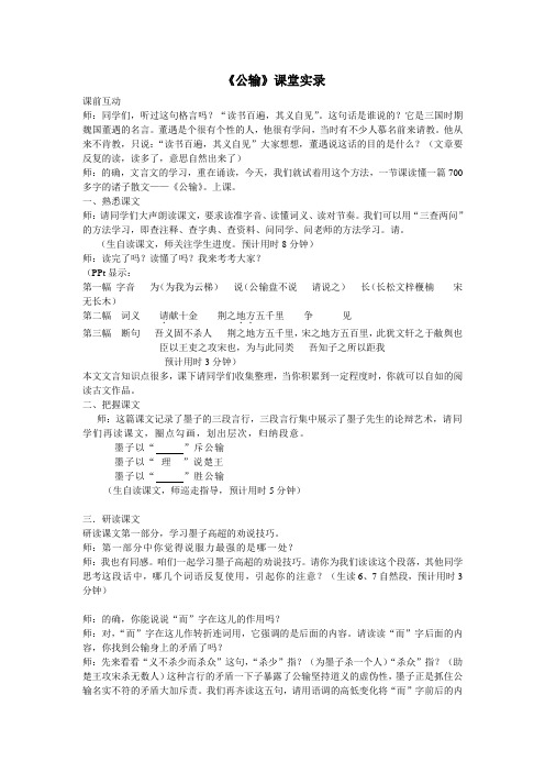 公输教学实录