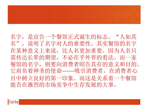 中小餐馆取名艺术与技巧