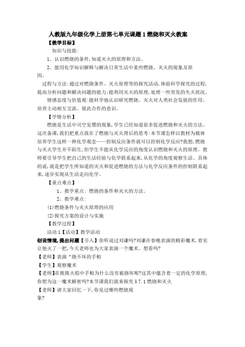 人教版九年级化学上燃烧和灭火教案