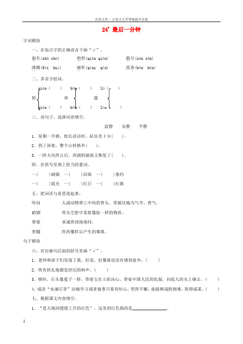 五年级语文上册24最后一分钟课时测人教版