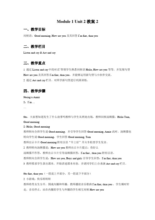 Unit 2 How are you 教案 2