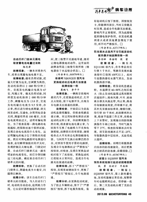 该猛士EQ2050F型汽车预热系统短路引起启动困难故障