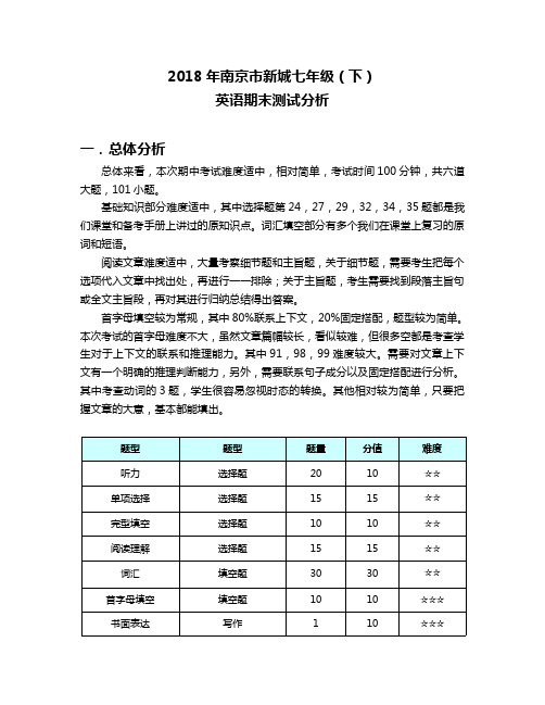 【新城】2017-2018学年第二学期初一英语期末试卷及解析