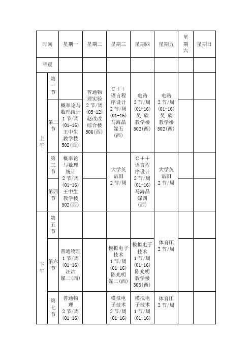 大二课程表