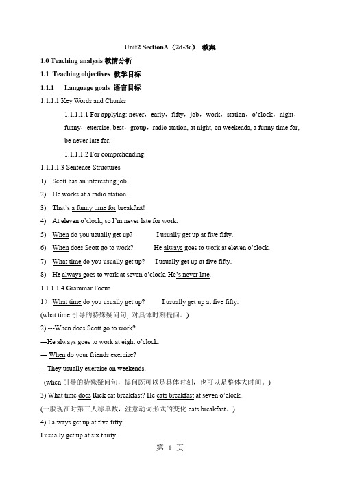 人教版英语七年级下册教案：Unit2 What time do you go to ？  SectionA(2d-3c) 教案