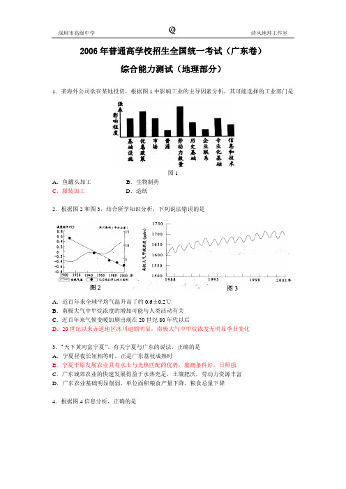 2006综合地理高考题