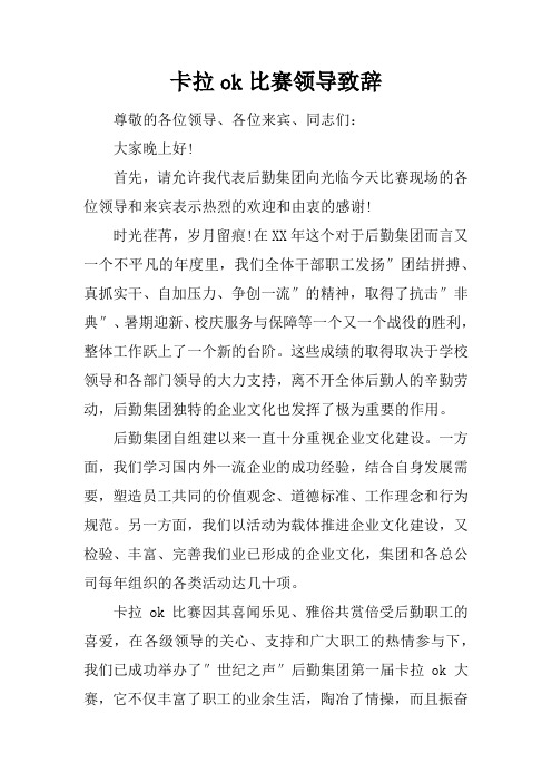 卡拉ok比赛领导致辞