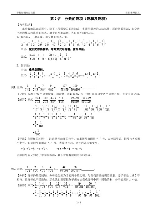 2、分数的裂项(裂和及裂积)