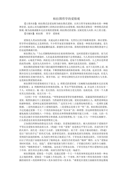 作业 18 柏拉图