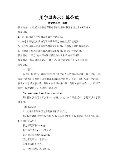 用字母表示计算公式