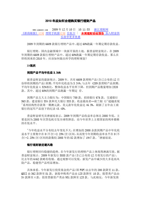 2010年应如何合理购买银行理财产品