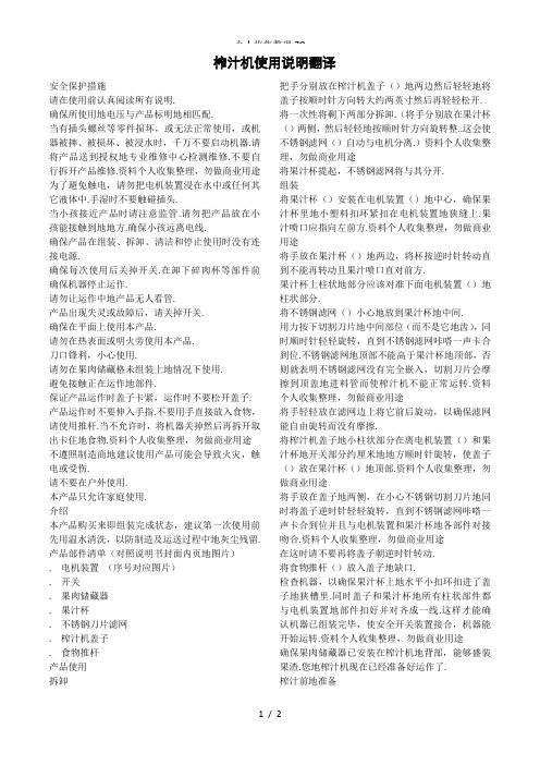 榨汁机使用说明翻译