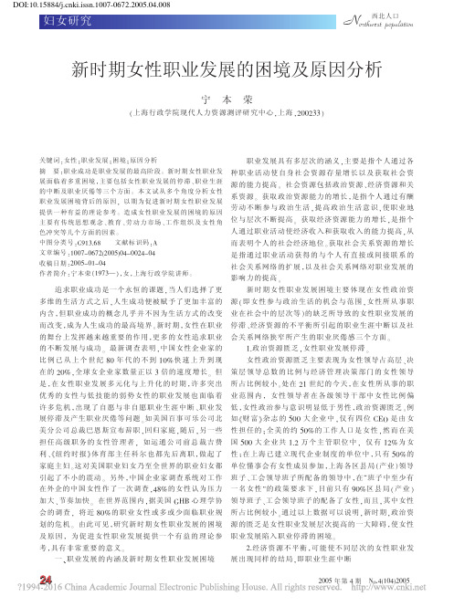 新时期女性职业发展的困境及原因分析