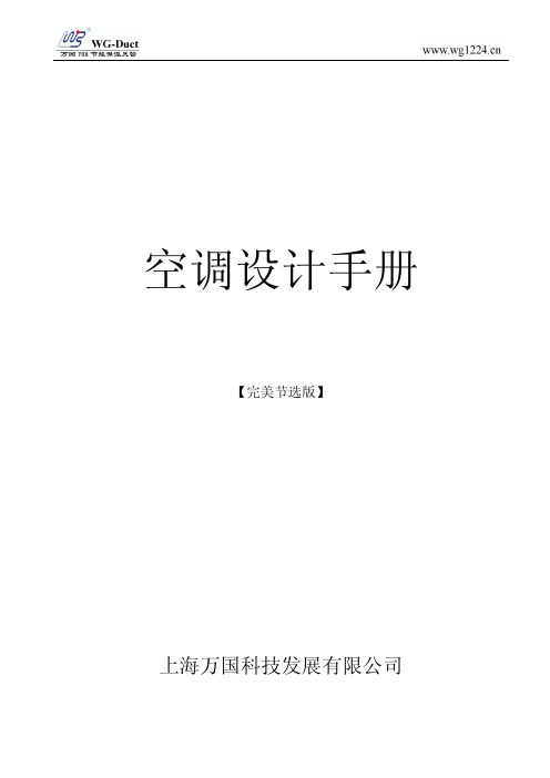 空调设计手册