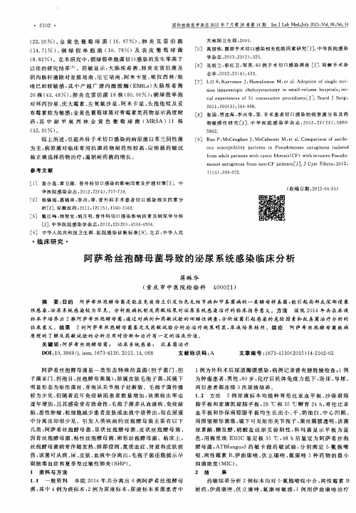 阿萨希丝孢酵母菌导致的泌尿系统感染临床分析