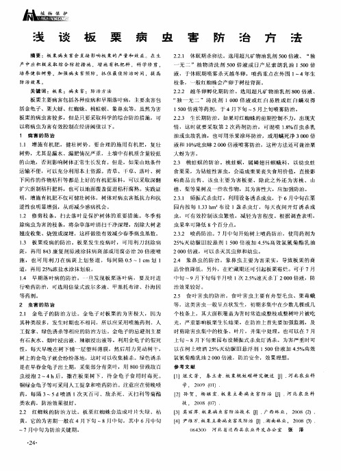 浅谈板栗病虫害防治方法