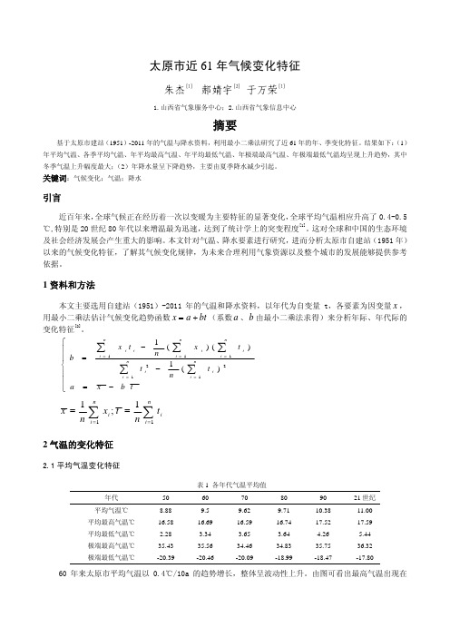 太原市近61年气候变化特征