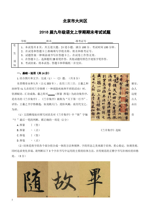北京市大兴区2018届九年级语文上学期期末考试试题新人教版(附答案)