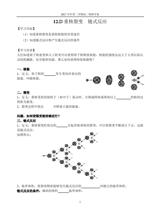 12.D重核裂变  链式反应