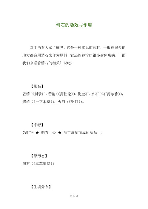 消石的功效与作用