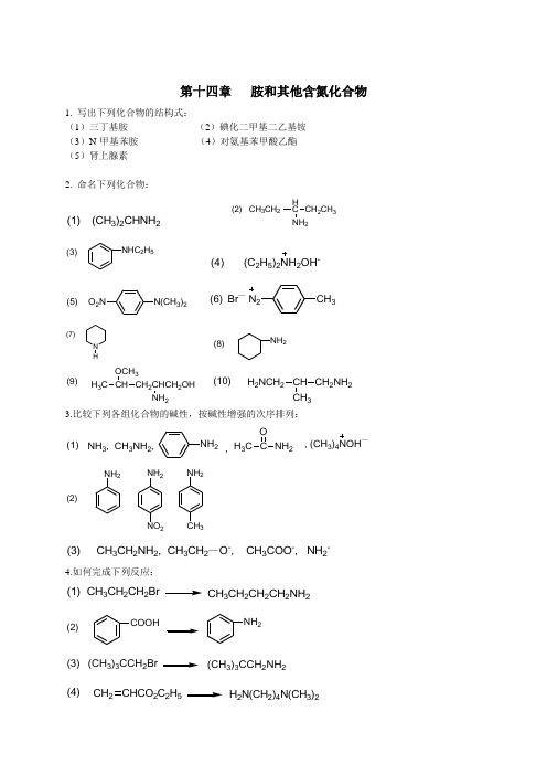 胺和其他含氮化合物