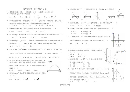 育华初三第1次月考数学试卷B4