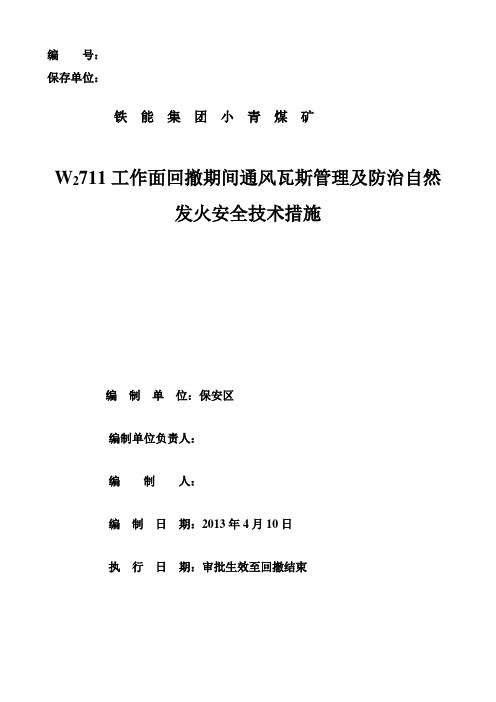 W2-711新回撤