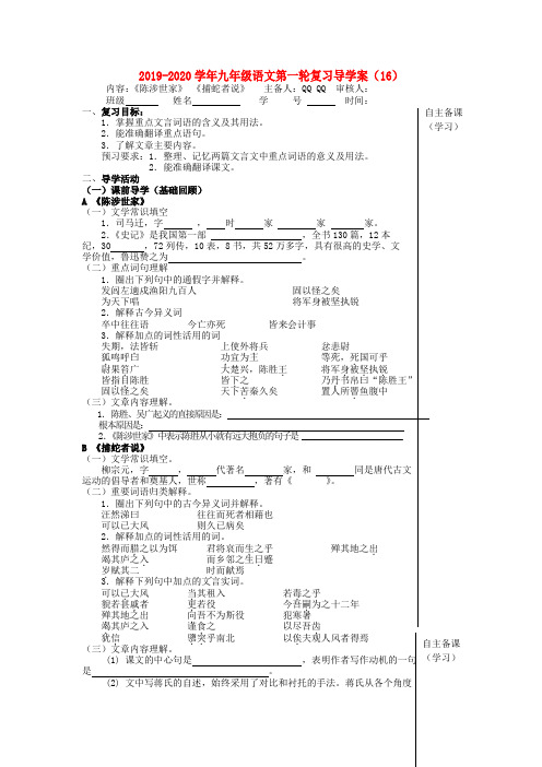2019-2020学年九年级语文第一轮复习导学案(16).doc