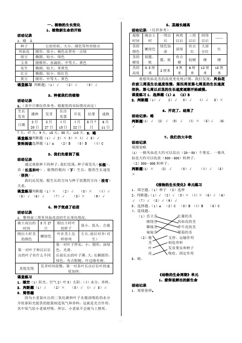 新教科版三年级下册科学作业本参考答案