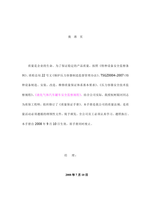 槽车质量保证手册