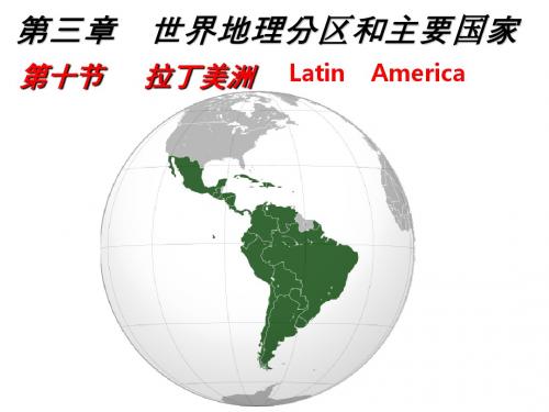 3.10拉丁美洲