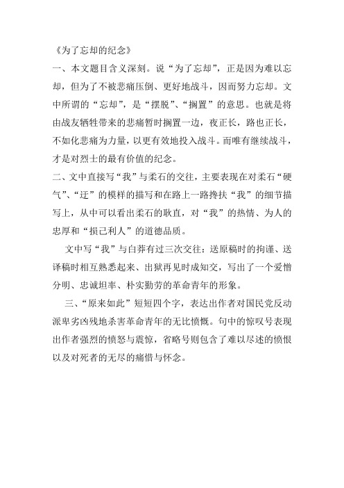 《为了忘却的纪念》课后练习答案