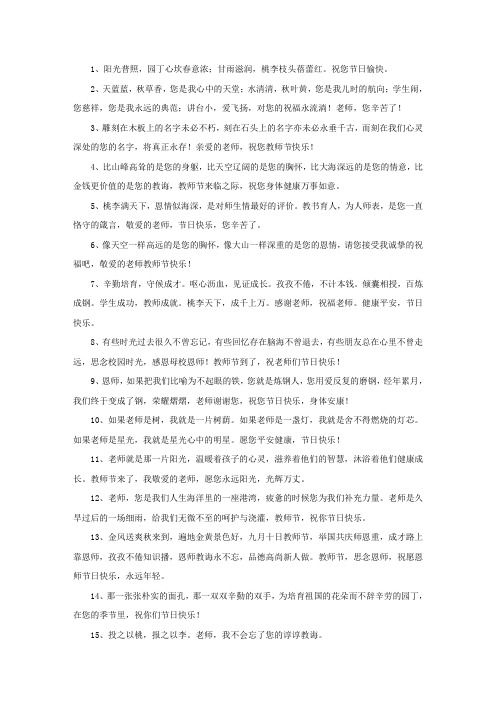 精选送给教授的祝福语