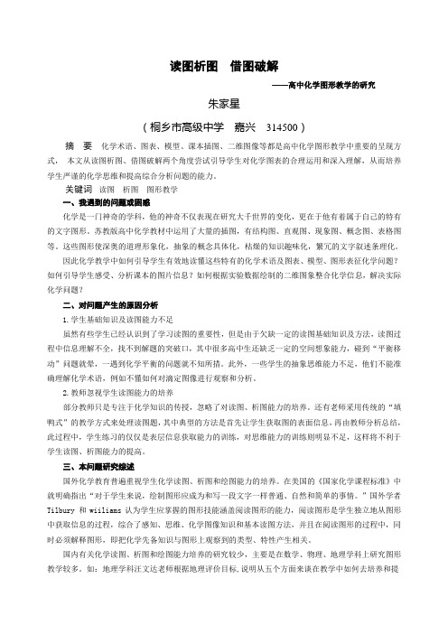 读图析图借图破解