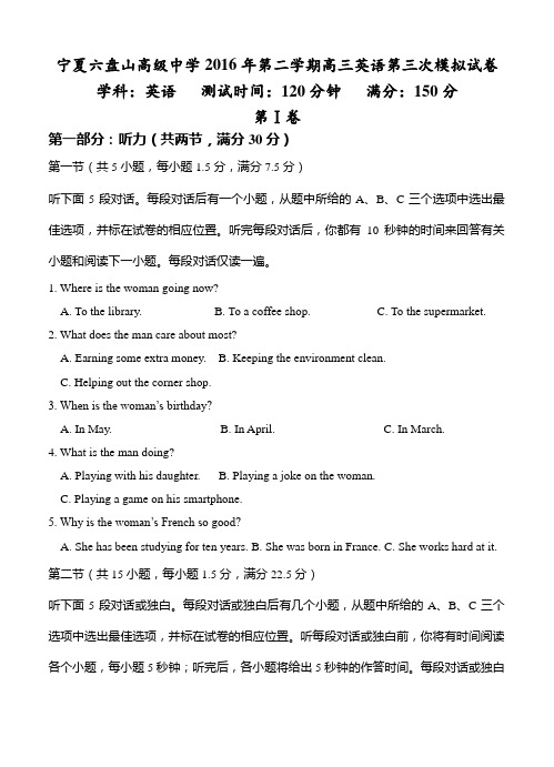 宁夏六盘山高级中学2016届高三第三次模拟考试试题英语试题(含答案)