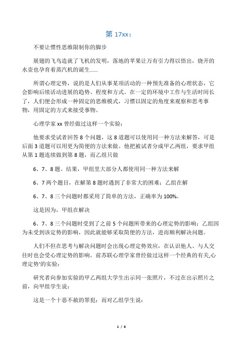 心理定势