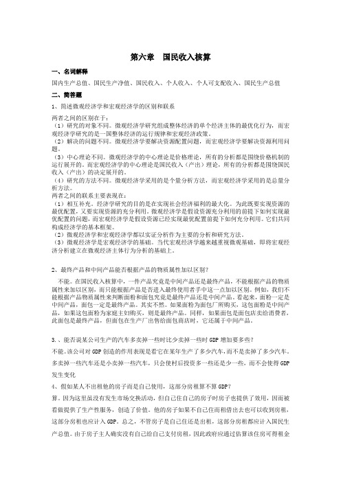 经济学第6-9章 含答案