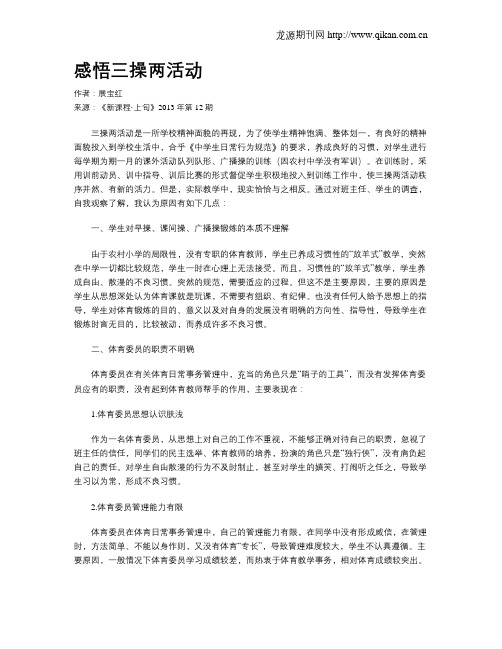 感悟三操两活动