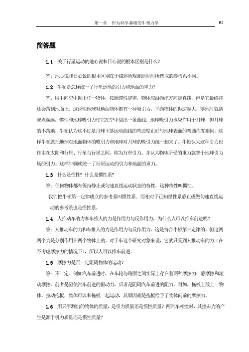 大物第一章课后习题答案