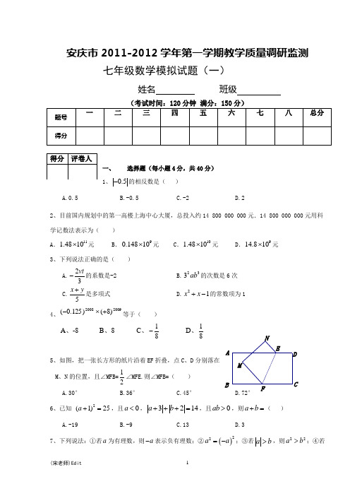 沪科版七年级数学期末考试模拟试题(1)