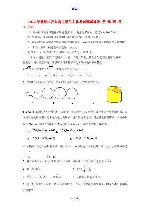 山东省泰安市2012年中考数学模拟试题36 人教新课标版